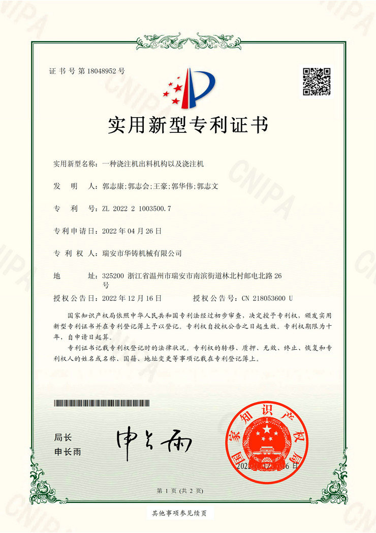 一種澆注機(jī)出料機(jī)構(gòu)以及澆注機(jī)（專利證書(shū)）